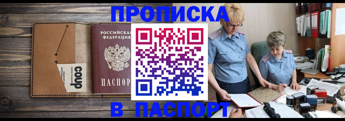 прописка для работы в Мегионе