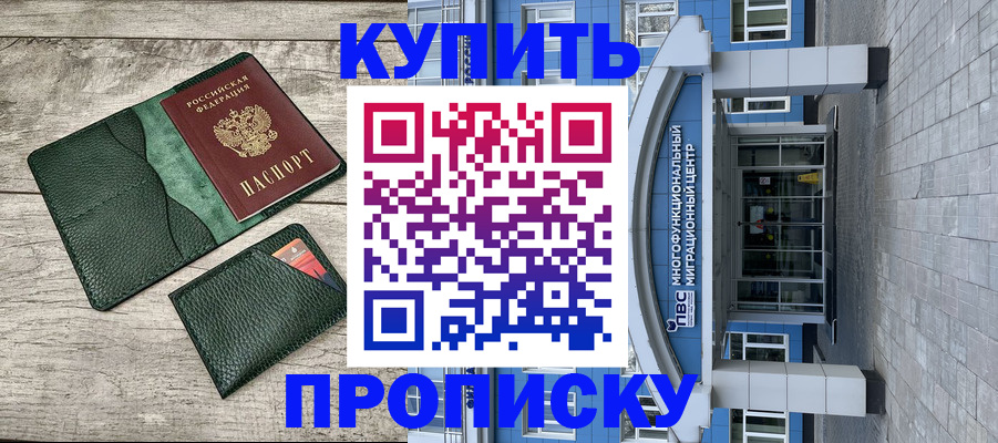 прописка штамп в Мегионе